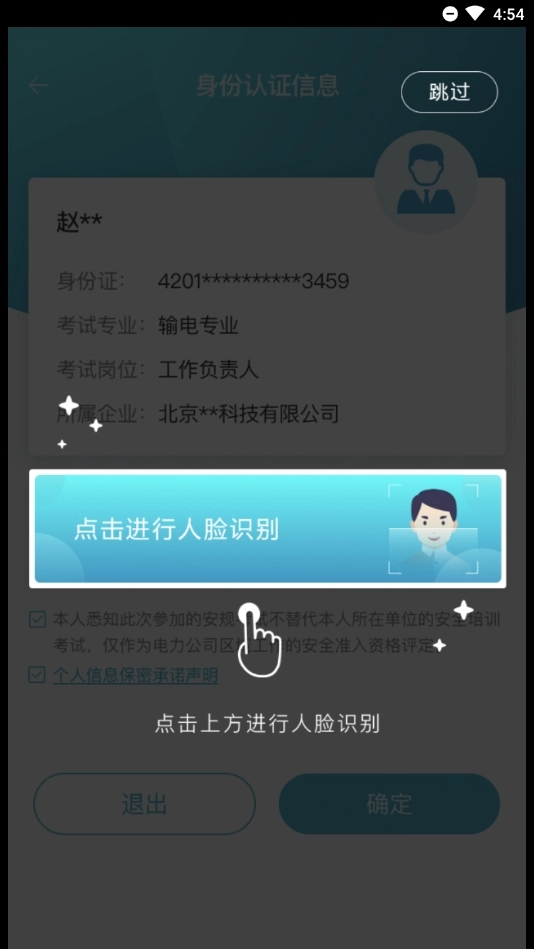 移动考场国网安卓版图1