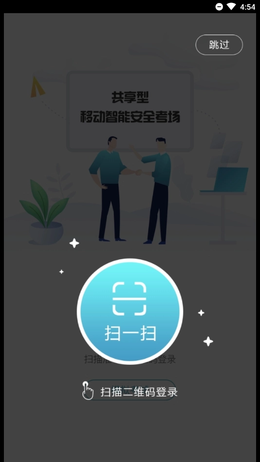 移动考场国网安卓版图2