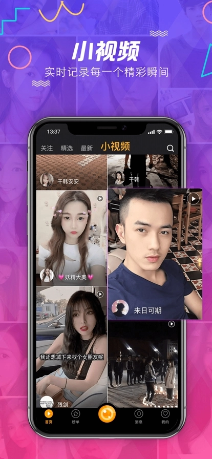 泡芙直播免费原版图3