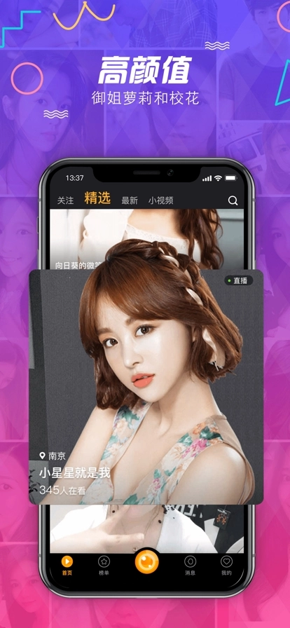 泡芙直播免费原版图2