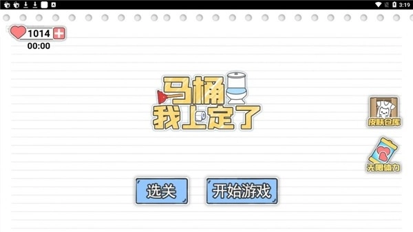 马桶我上定了游戏官方最新版图5
