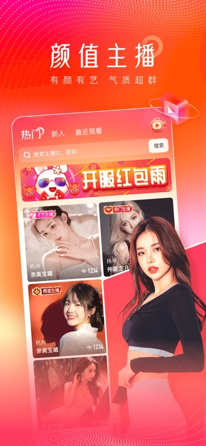 洛神直播正版图1