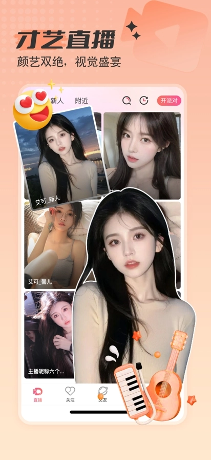 爱神直播最新版图3