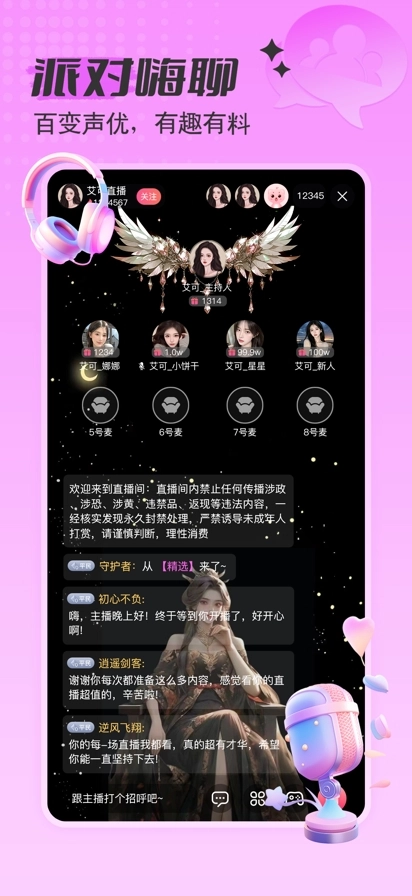 爱神直播最新版图2