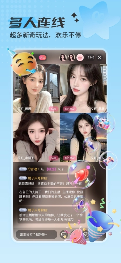 爱神直播最新版图1