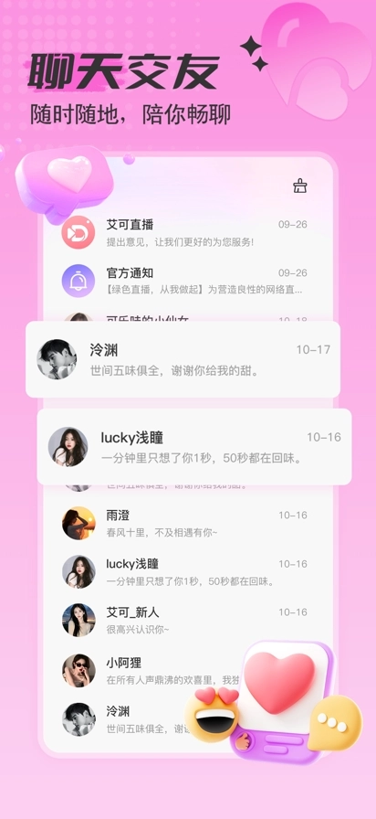爱神直播最新版图4