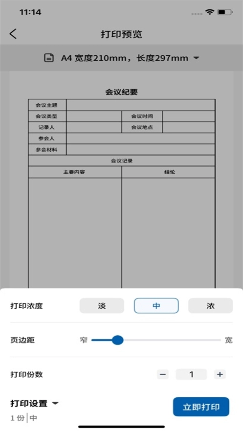 PrintMate安卓版图1