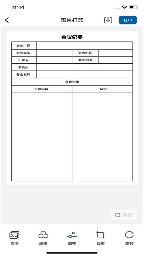 PrintMate安卓版图3