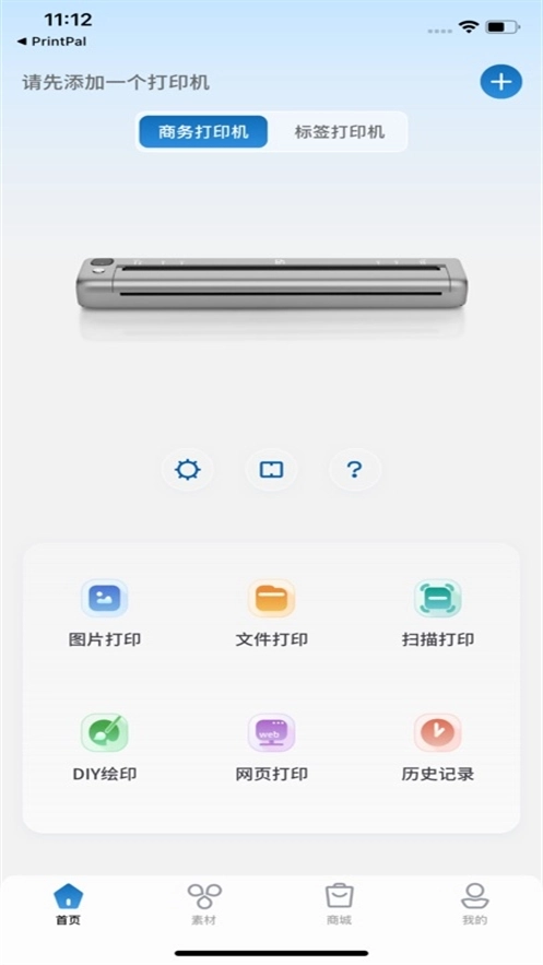 PrintMate安卓版图2