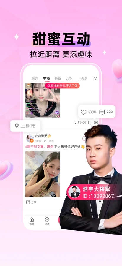 爱秀直播直装版图3