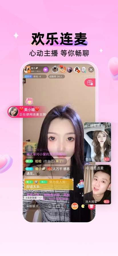 爱秀直播直装版图4