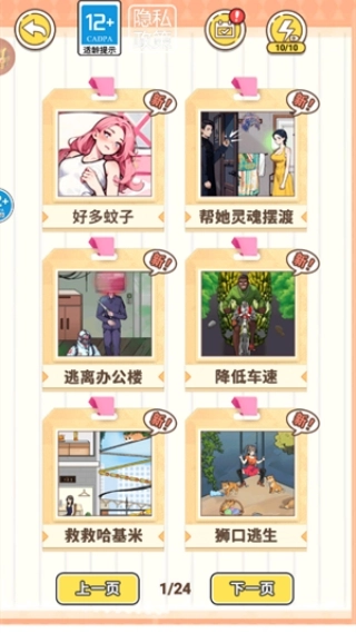 好多蚊子游戏无广告版图1