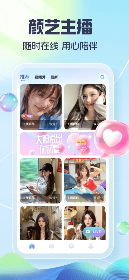 看片直播手机免费版图2