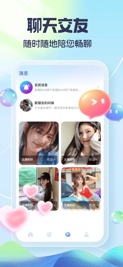 看片直播手机免费版图3