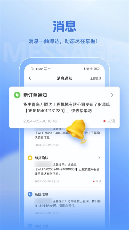 联帮帮司机端原版图1
