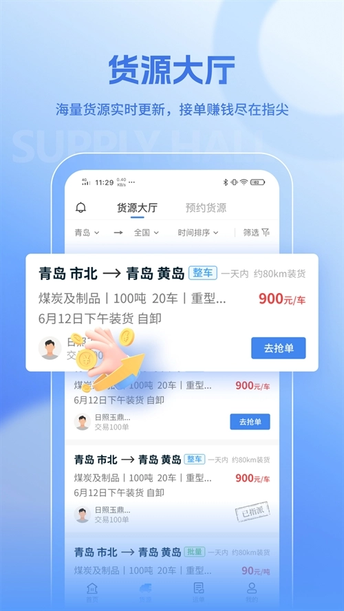 联帮帮司机端原版图4