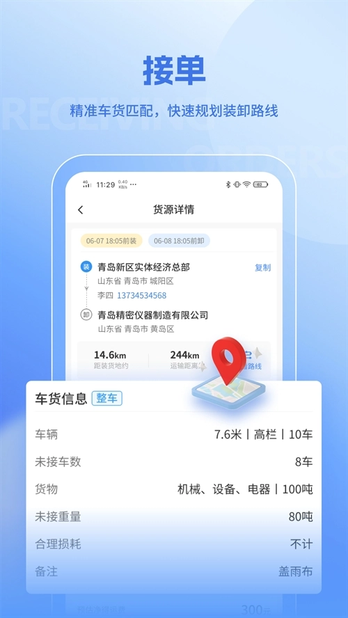联帮帮司机端原版图3