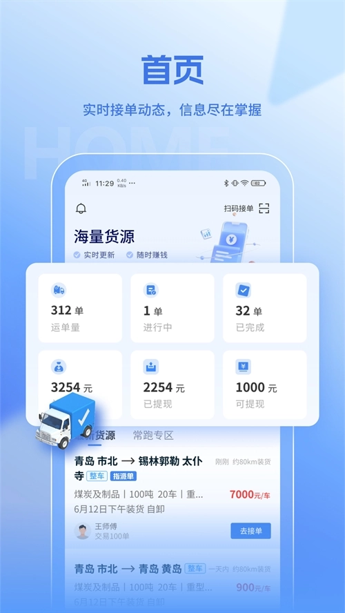 联帮帮司机端原版图2