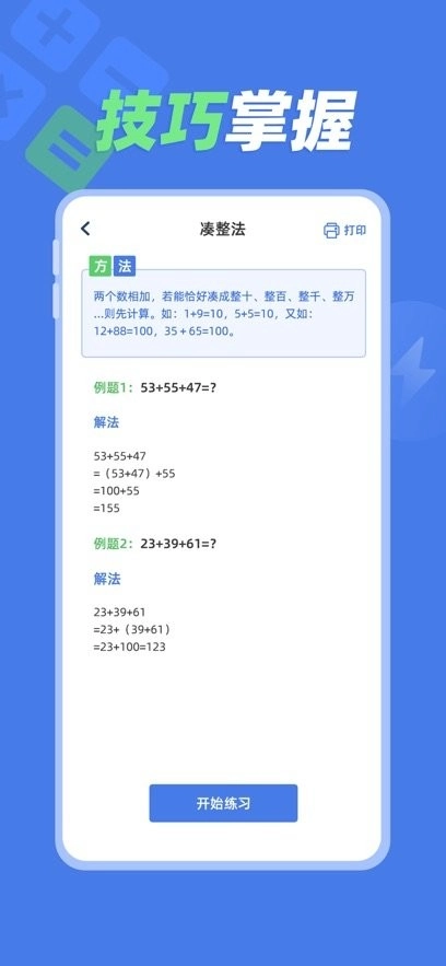 速算训练软件手机正版图1