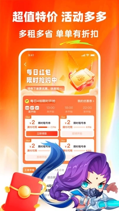 螃蟹租号软件手机最新版图3