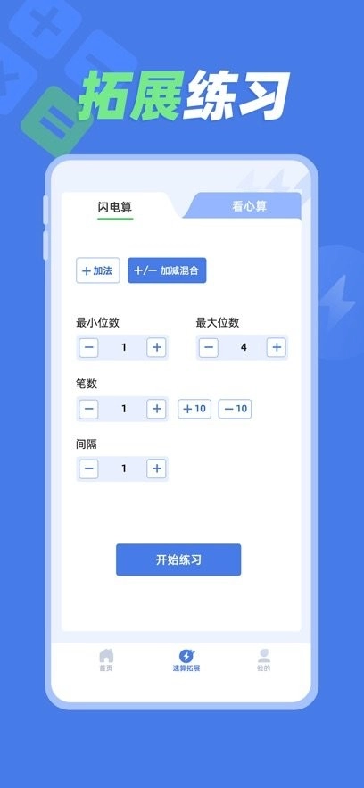 速算训练软件手机正版图2