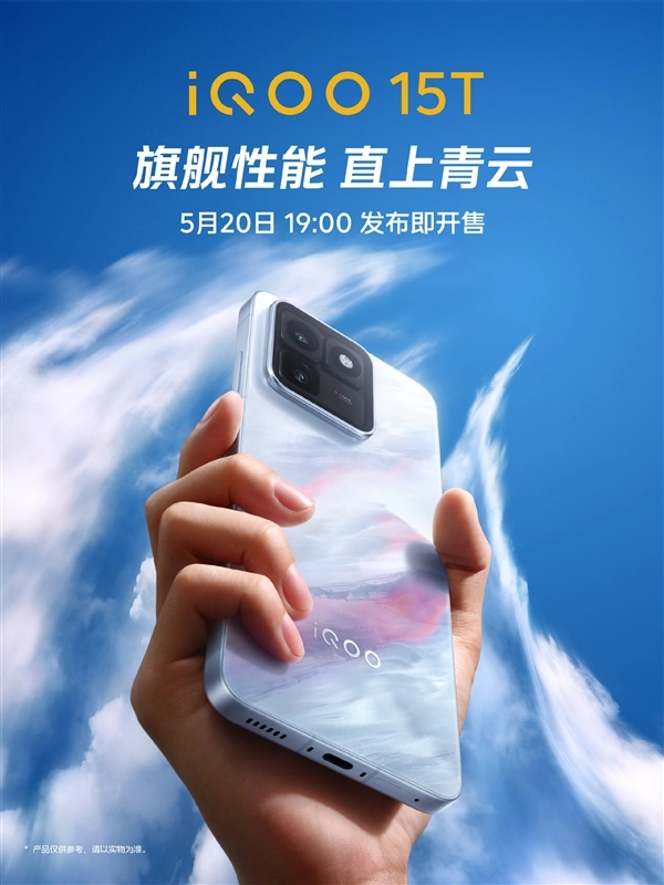 5月20日发布的iQOO 15T，将首发天玑9500 Monster芯片和2K直屏！