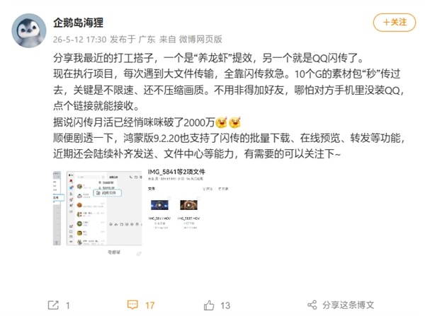 腾讯QQ闪传月活用户量超2000万啦！10GB文件能快速传输，还不会被压缩