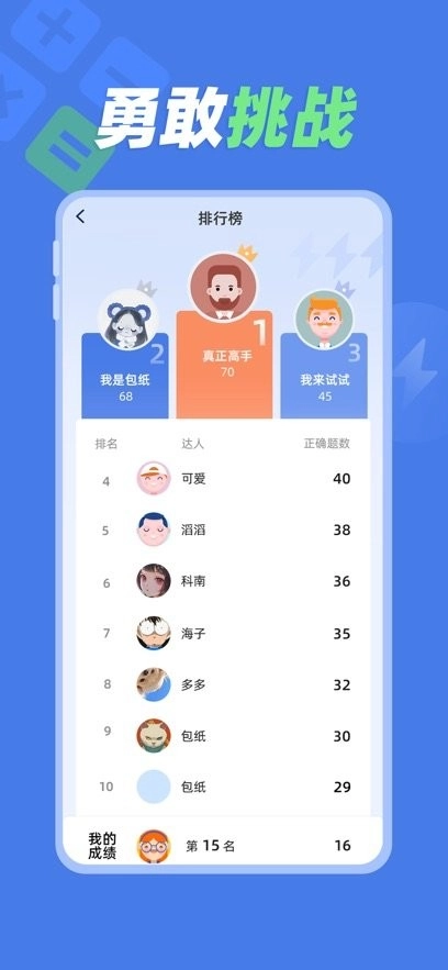 速算训练软件手机正版图3