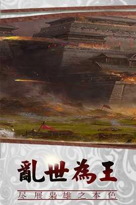三国传说官方正版图2
