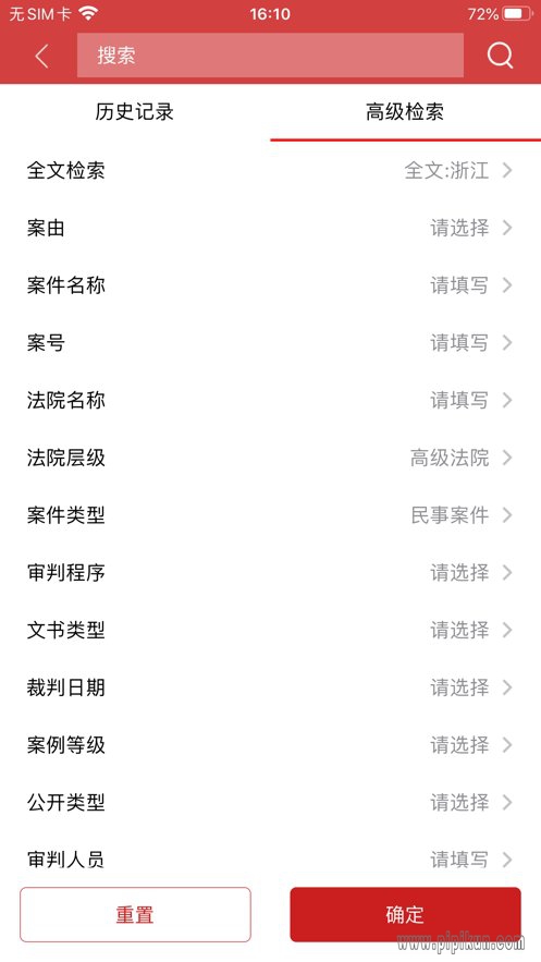 中国裁判文书网手机免费版图2