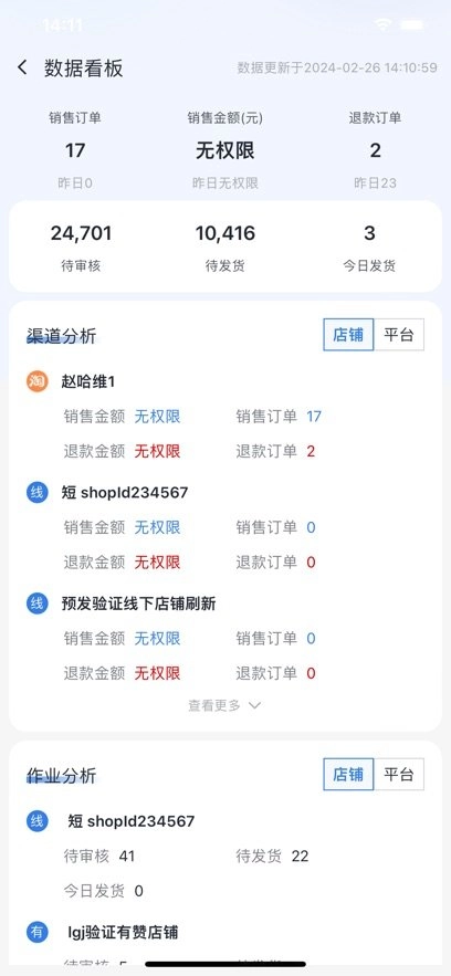 慧小助手机正版图2