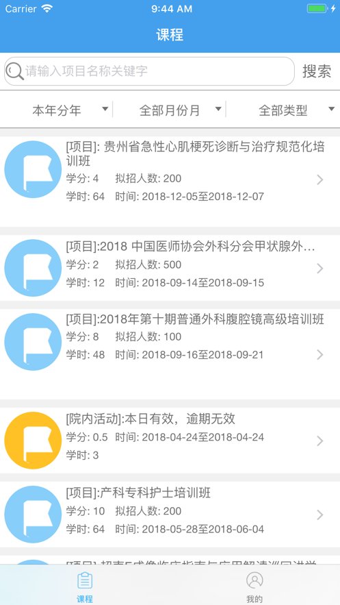 贵州继教通管理端平台官方正版图1