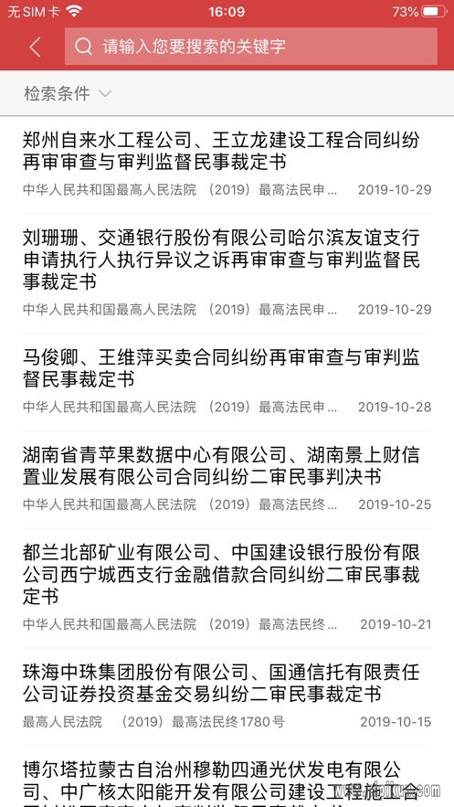 中国裁判文书网手机免费版图3