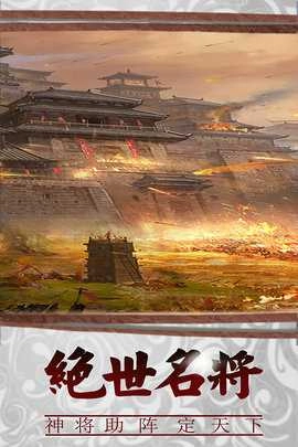 三国传说官方正版图3