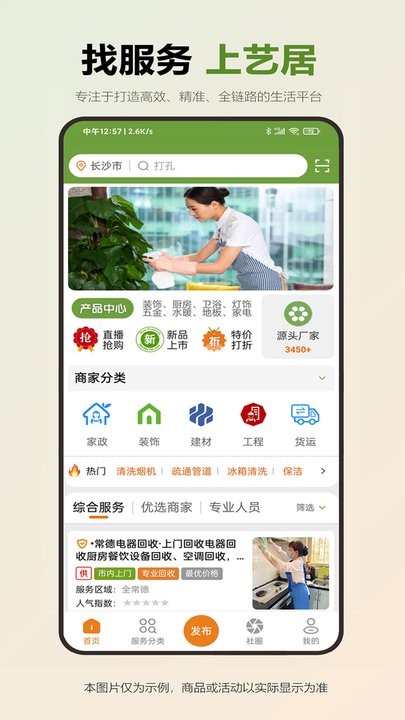 艺居原版图3