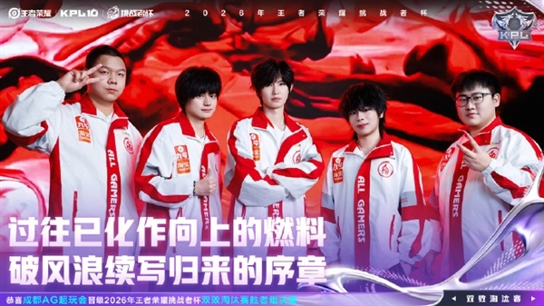 红狼再战巅峰！成都AG超玩会4:3力克重庆狼队，一诺哽咽：压力真的太大了