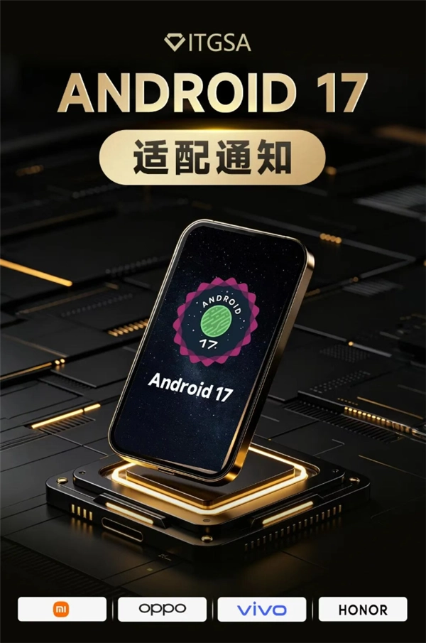 多家厂商如OPPO、小米集体发声，要求开发者在7月1日前完成Android 17适配，不然应用存在下架风险