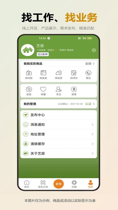 艺居原版图1