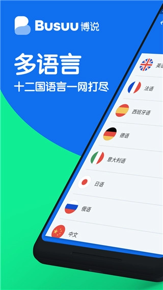 Busuu(1)