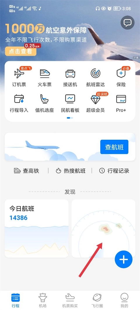 飞常准查航班最新下载