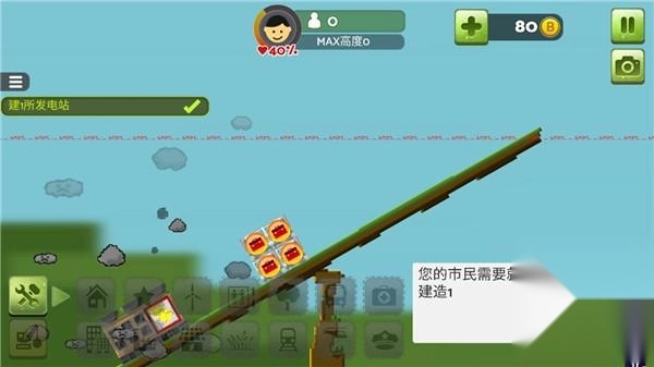 平衡城市安装下载