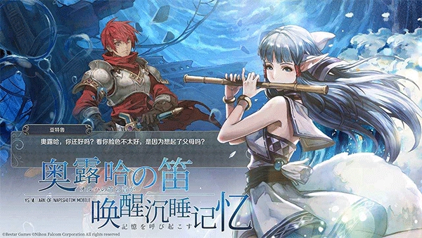 永远的伊苏6官方版图1