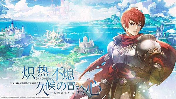 永远的伊苏6官方版图5