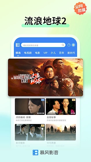 暴风影音TV版-图1