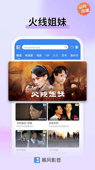 暴风影音TV版-图2
