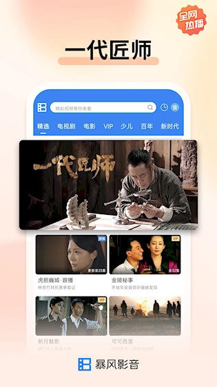 暴风影音TV版-图3