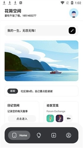 花简空间逸手机正版图4
