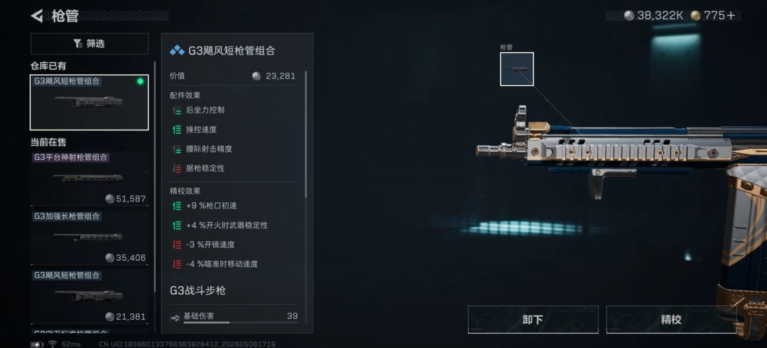 三角洲行动G3持续输出改枪方案