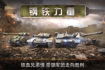 钢铁力量vivo版(4)