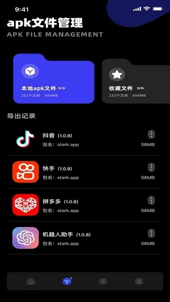 小鸟换机手机免费版图3